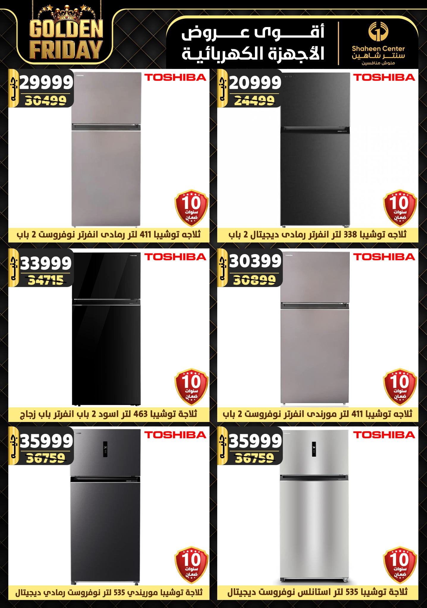 shaheen-center offers from 28nov to 4dec 2024 عروض سنتر شاهين من 28 نوفمبر حتى 4 ديسمبر 2024 صفحة رقم 86